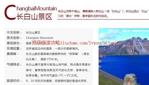 ailvyou454长白山旅游攻略 售20元 ailvyou454长白山旅游攻略 售20元