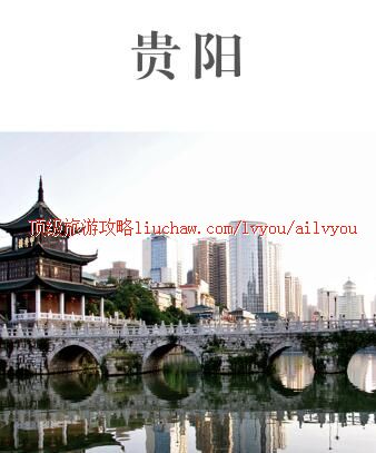 ailvyou437梵净山旅游攻略 售20元