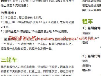 ailvyou426昆明旅游攻略 售20元 ailvyou426昆明旅游攻略 售20元