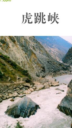 ailvyou425虎跳峡旅游攻略 售20元