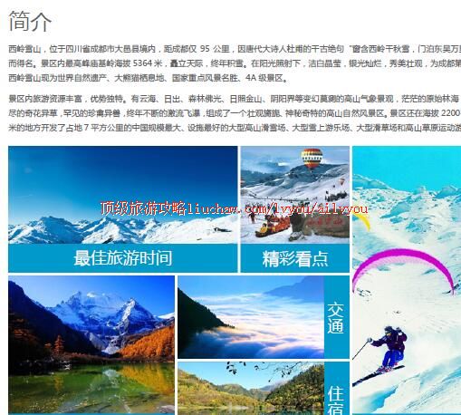 ailvyou420����ѩɽ���ι���  ��20Ԫ