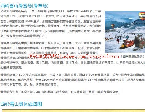 ailvyou420����ѩɽ���ι���  ��20Ԫ