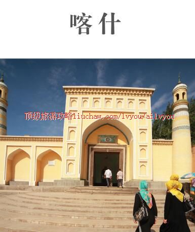 ailvyou387喀什旅游攻略 售20元