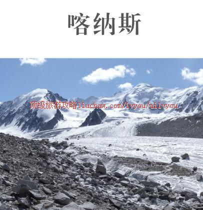 ailvyou386喀纳斯旅游攻略 售20元