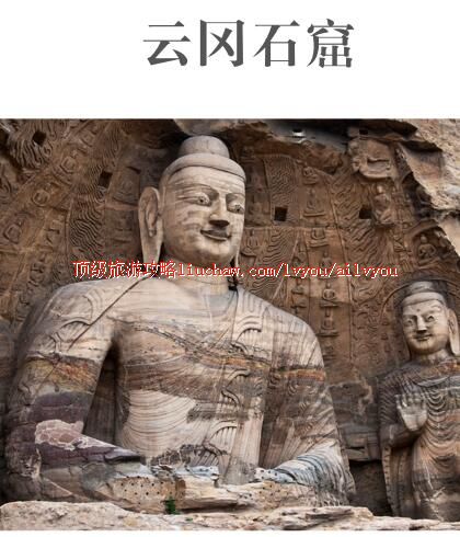ailvyou380云冈石窟旅游攻略 售20元