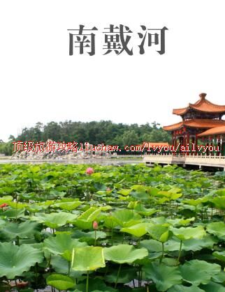 ailvyou372南戴河旅游攻略 售20元