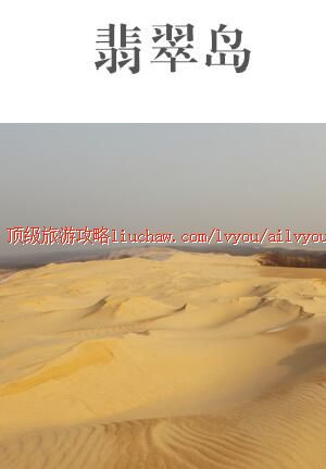 ailvyou371翡翠岛旅游攻略 售20元