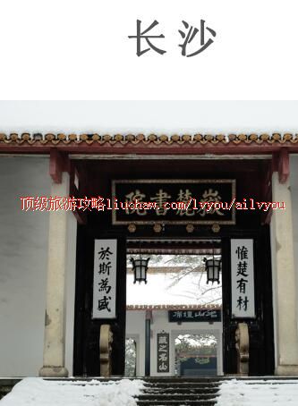 ailvyou350长沙旅游攻略 售20元