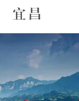 ailvyou347宜昌旅游攻略 售20元