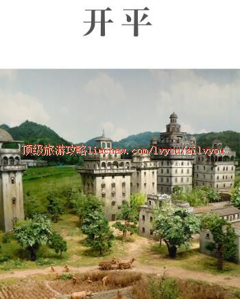 ailvyou320开平旅游攻略 售20元