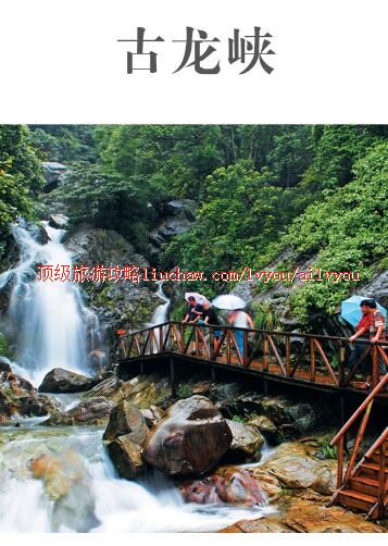 ailvyou316古龙峡旅游攻略 售20元