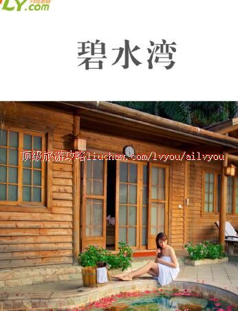 ailvyou314宝墨园旅游攻略 售20元