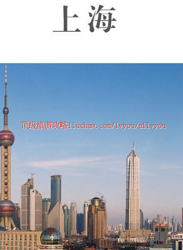 ailvyou298上海旅游攻略 售20元