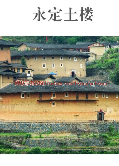 ailvyou295永定土楼旅游攻略 售20元