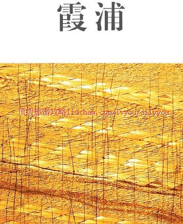 ailvyou294霞浦县旅游攻略 售20元