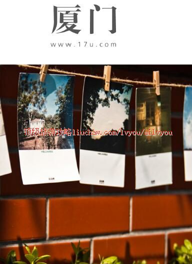 ailvyou291厦门旅游攻略 售20元