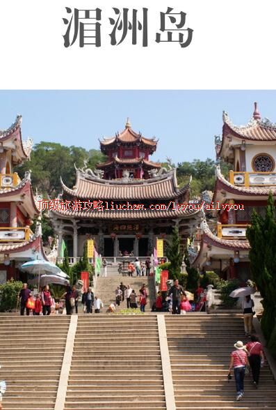 ailvyou289湄洲岛旅游攻略 售20元