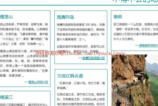 ailvyou276温州旅游攻略 售20元 ailvyou276温州旅游攻略 售20元