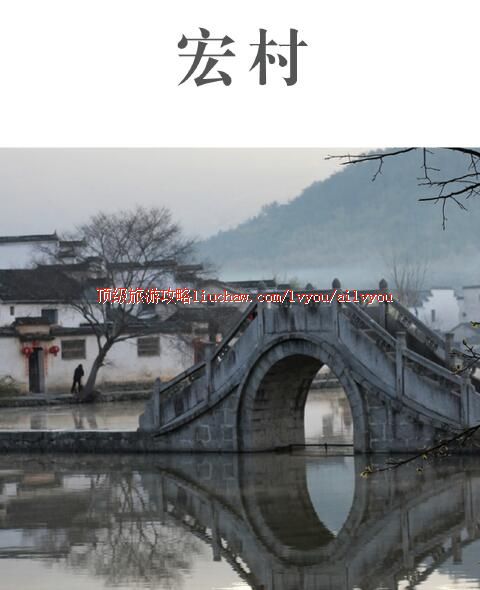 ailvyou255宏村旅游攻略 售20元