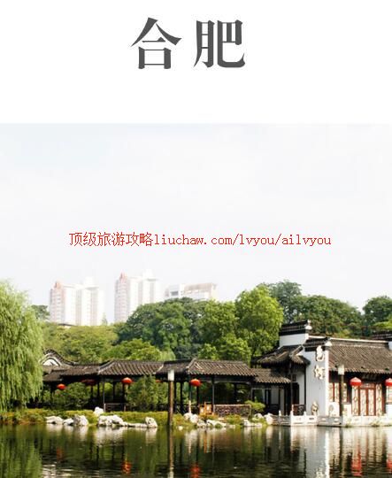 ailvyou254合肥旅游攻略 售20元