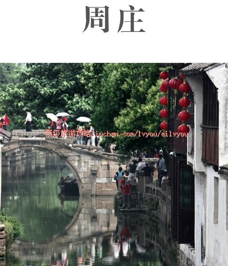 ailvyou251周庄旅游攻略 售20元