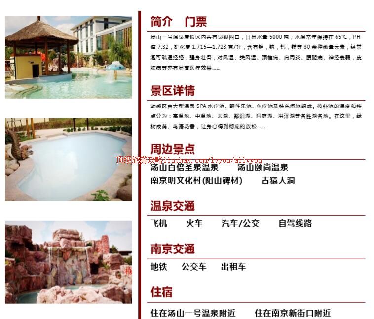 ailvyou239��ɽһ����Ȫ���ι���  ��20Ԫ