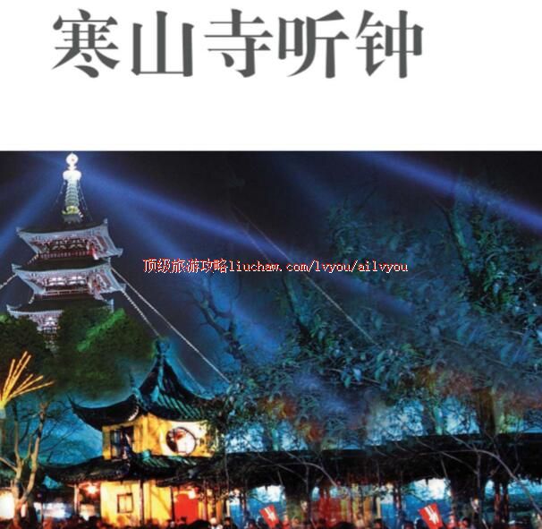 ailvyou224寒山寺旅游攻略 售20元
