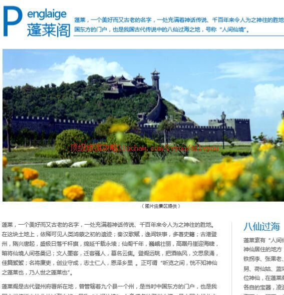 ailvyou203蓬莱阁旅游攻略 售20元 ailvyou203蓬莱阁旅游攻略 售20元