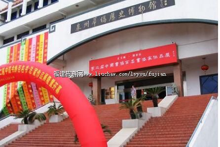 泉州华侨历史博物馆