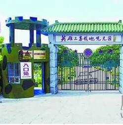 英雄三岛战地观光园