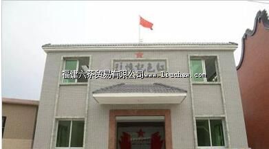 龙田党支部旧址