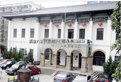 福州中山纪念堂