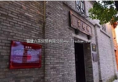 福建学生联合会旧址