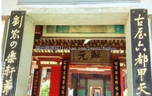 .福州四乐轩古屋