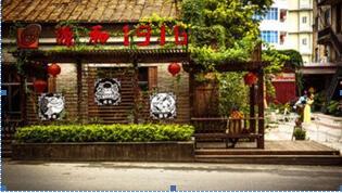 源和1916创意产业