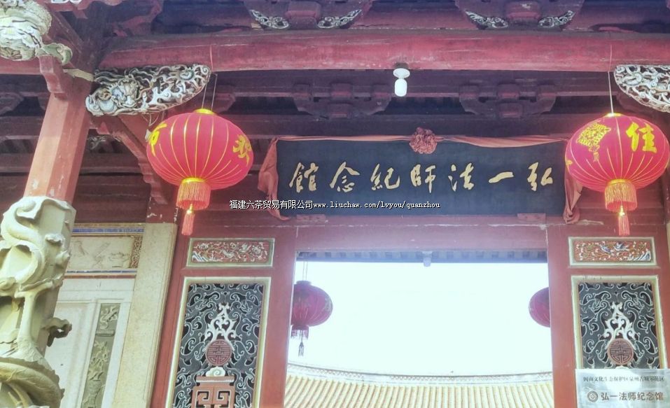 弘一法师纪念馆、 弘一法师纪念馆、