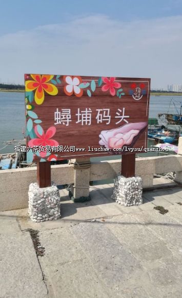 蟳埔村、 蟳埔村、