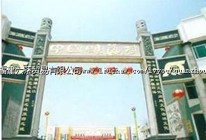 Ȫ���й����ճ�