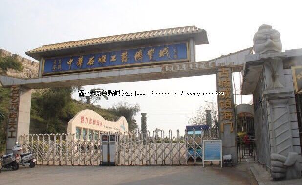 �л�ʯ���ղ���԰.