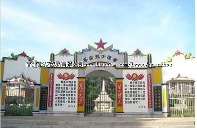 金井革命烈士陵园