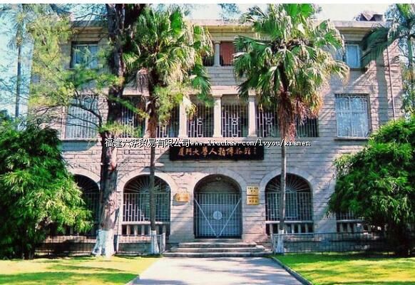 厦门大学人类博物馆