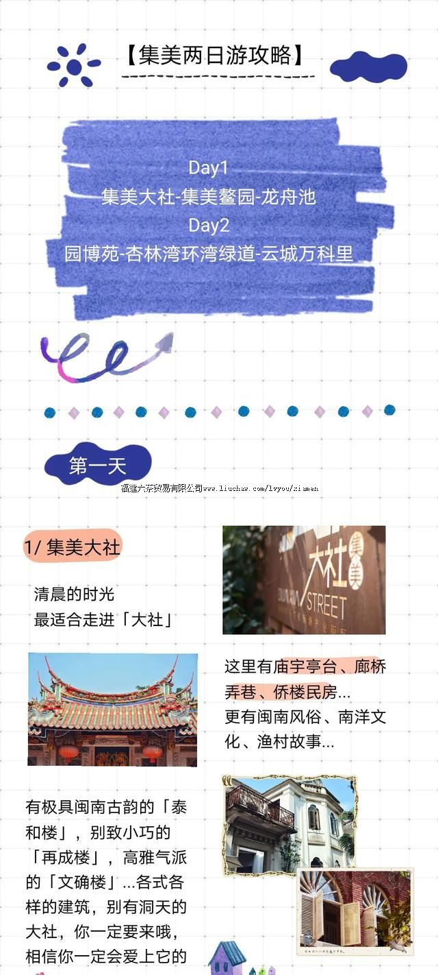 周末去哪儿踏青?集美两日康养游全攻略大放送!