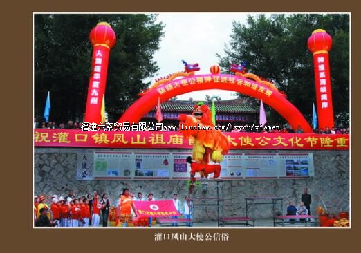 大使公信俗(灌口)