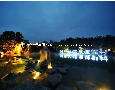 日月谷温泉渡假村..