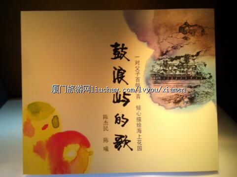 《鼓浪屿的歌》画册