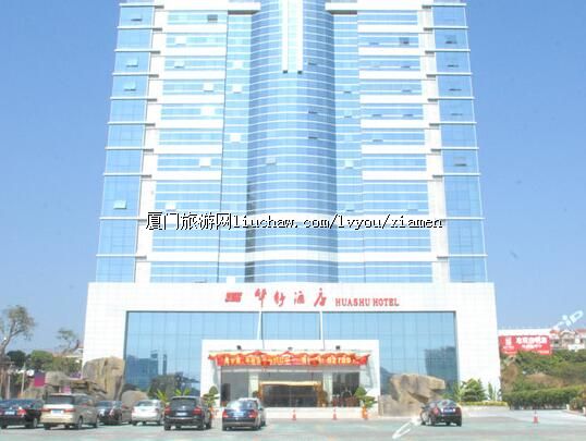 厦门华舒酒店