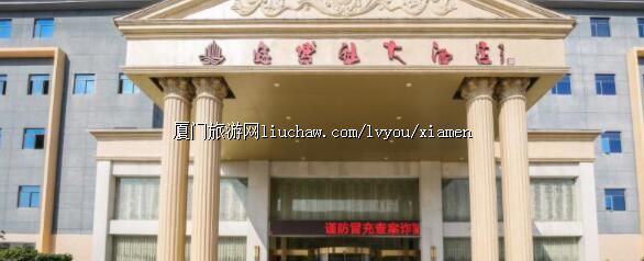 厦门鑫博雅大酒店(原皇廷酒店)