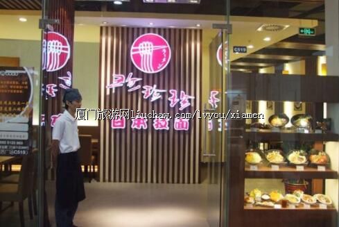 珍珍珍日本拉面