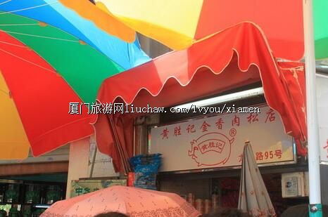 黄胜记金香肉松店