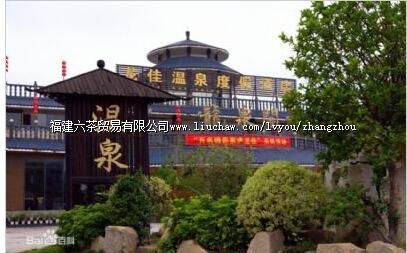 ������̬��Ȫɽׯ